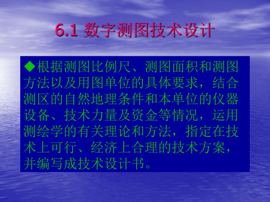 全野外数字测PPT课件.ppt_第3页
