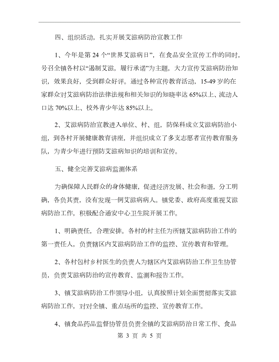 卫生院艾滋病防治工作总结.doc_第3页