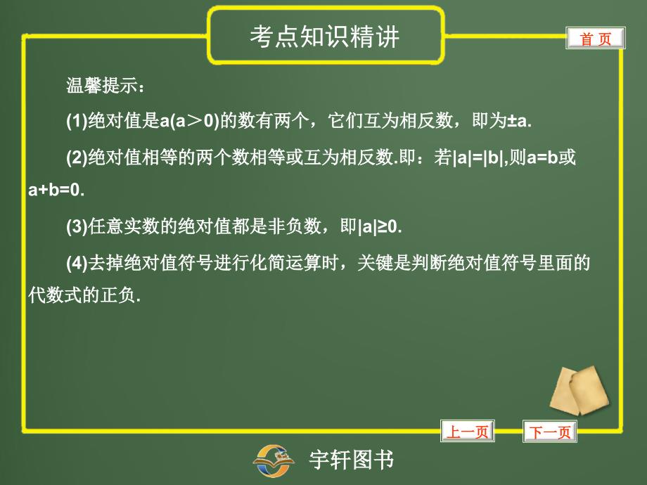 初中数学知识点总结PPT.ppt_第3页
