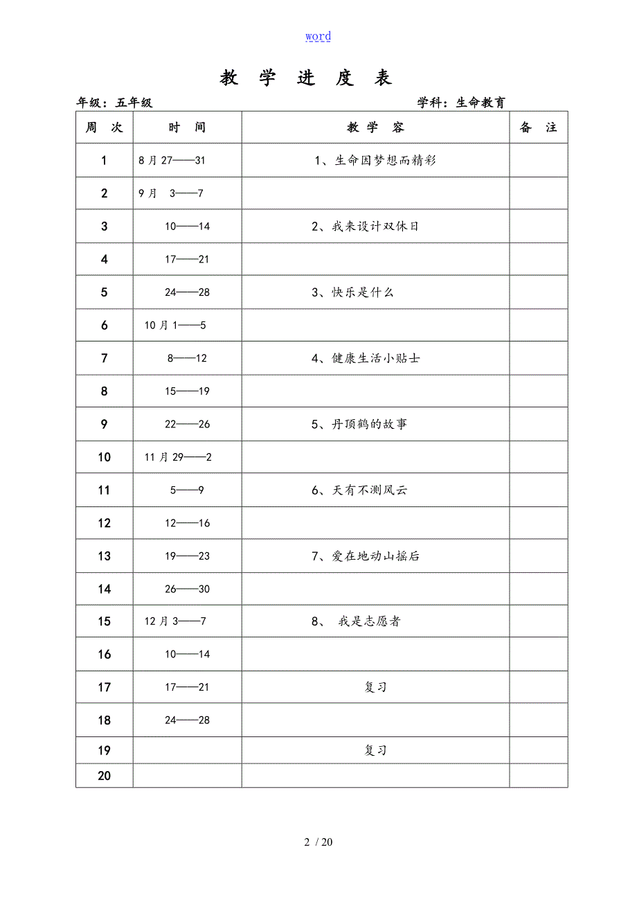 五年级上册生命教育教案设计.doc_第2页