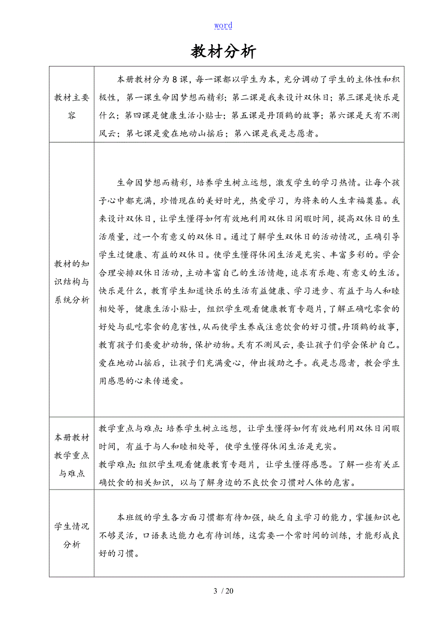 五年级上册生命教育教案设计.doc_第3页