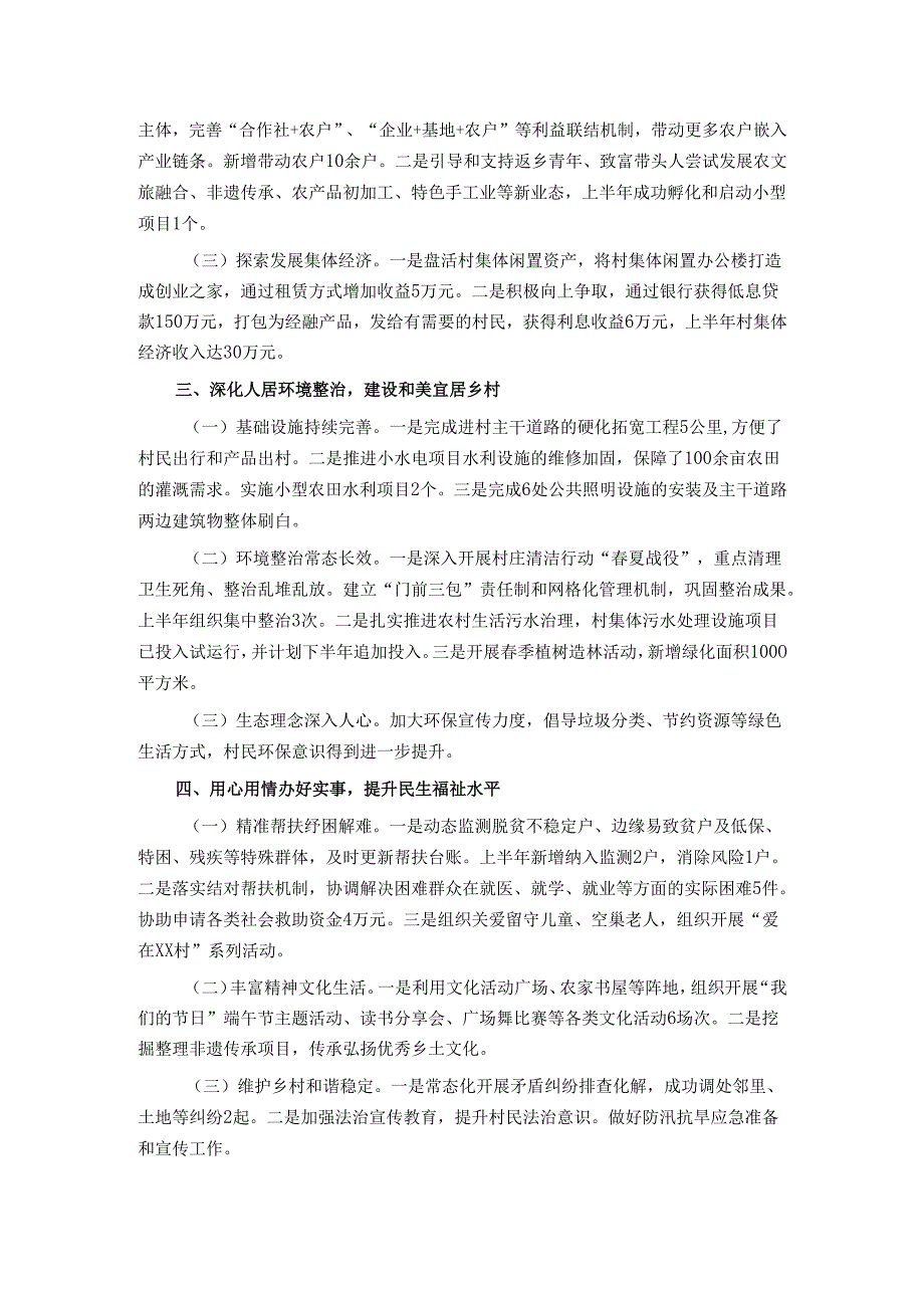 2025年上半年驻村工作总结.docx_第2页