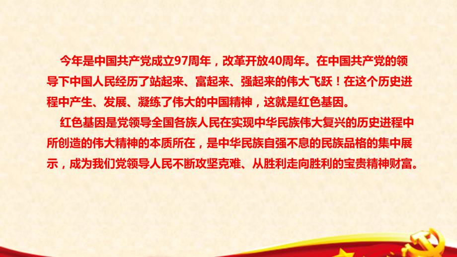 传承红色基因争做时代新人.ppt_第2页