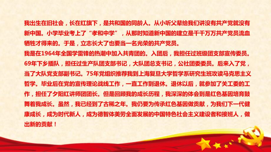 传承红色基因争做时代新人.ppt_第3页