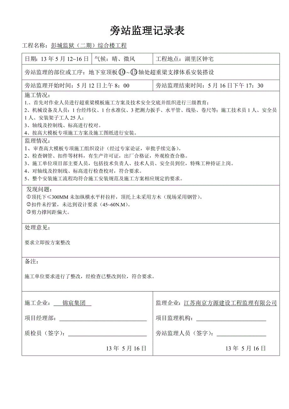 塔吊安装旁站监理旁站记录表.doc_第3页