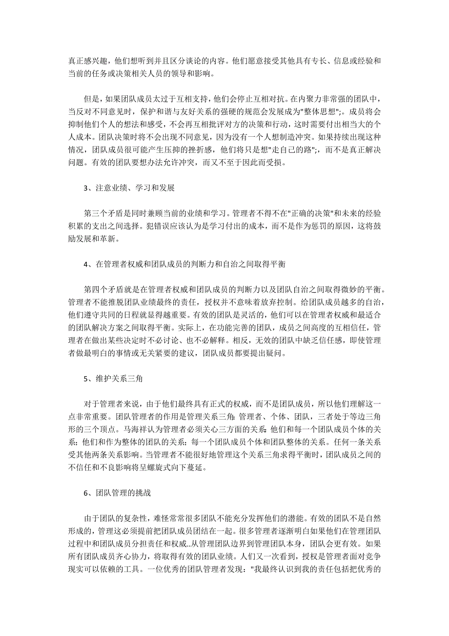 团队管理的因素和矛盾如何管理好一个团队.docx_第2页
