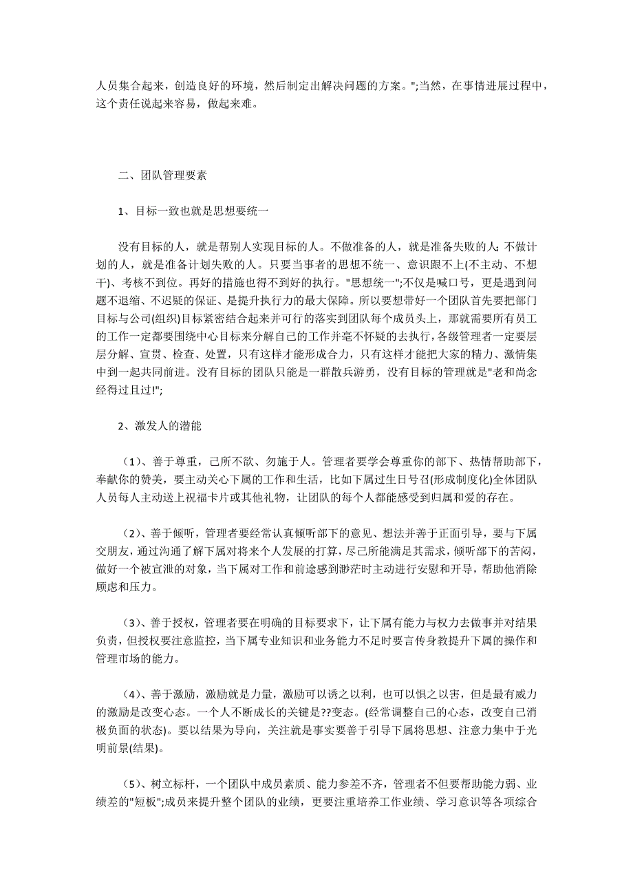 团队管理的因素和矛盾如何管理好一个团队.docx_第3页