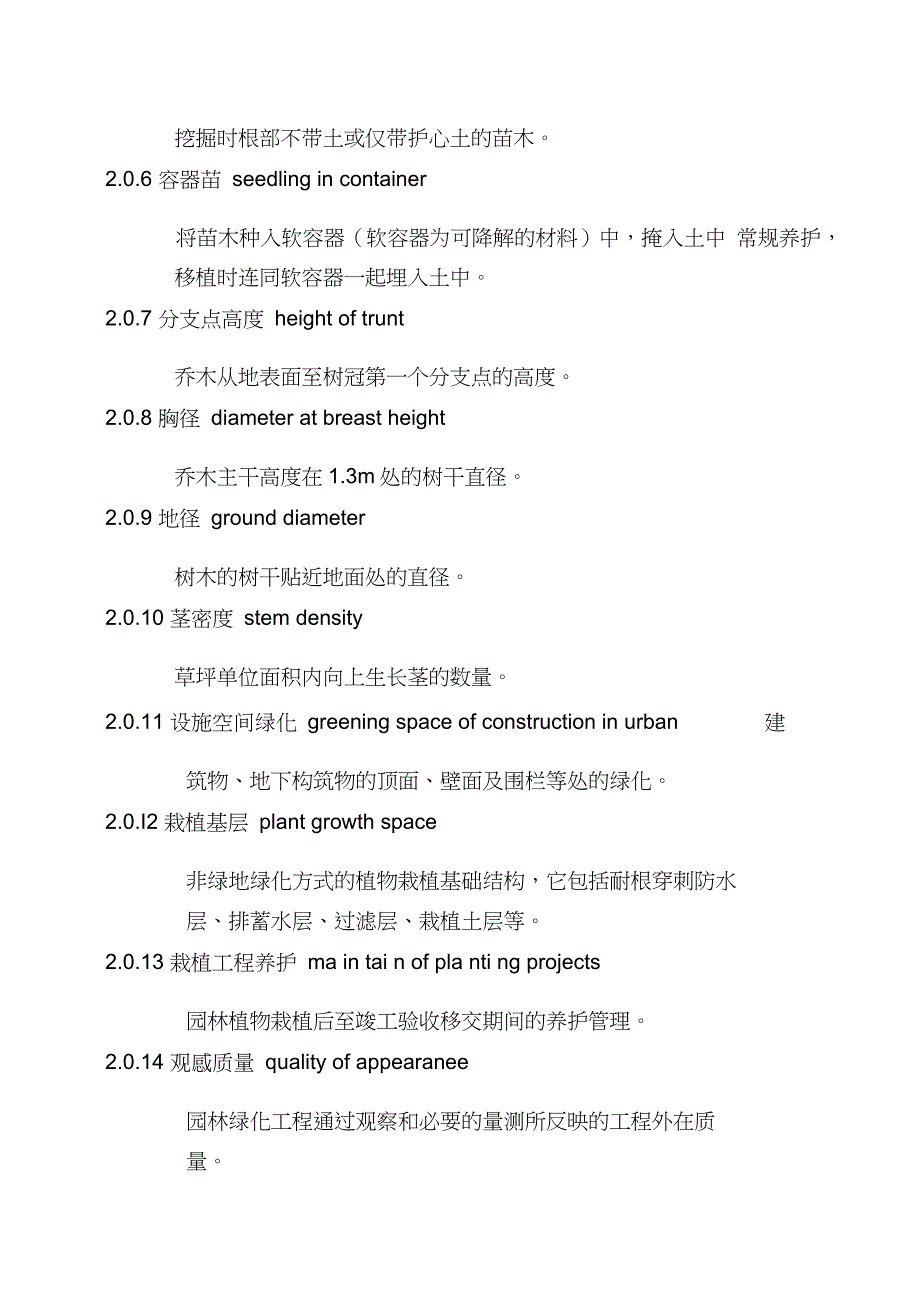 园林绿化工程施工及验收规范完整版.doc_第2页