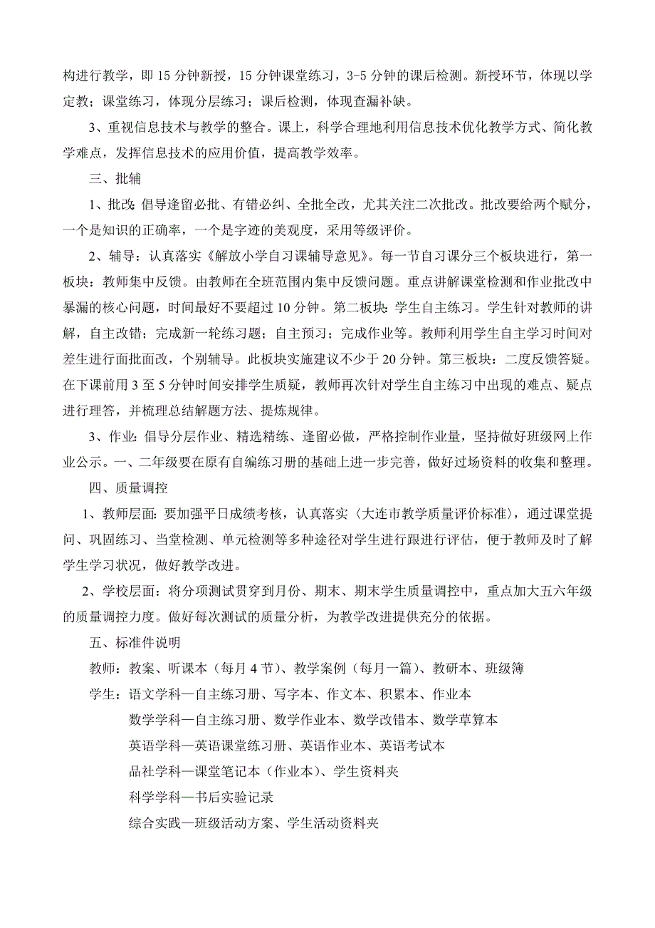 学第一学期教学常规工作具体要求.doc_第2页