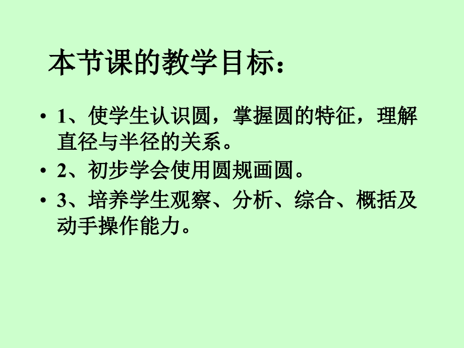 圆的认识说课课件.ppt_第2页