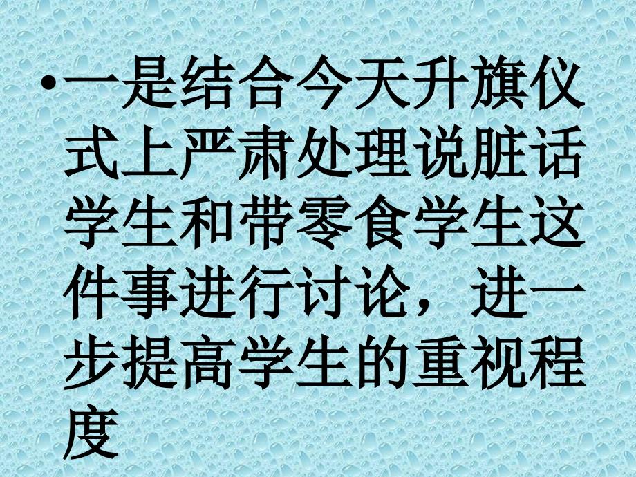 不说粗话脏话PPT课件.ppt_第3页
