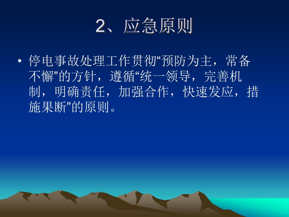 医院水电气突发事故应急培训课件.ppt_第3页
