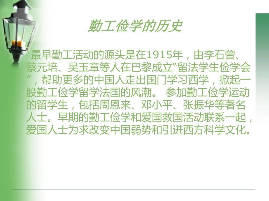 勤工俭学PPT课件.ppt_第2页
