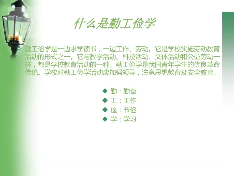 勤工俭学PPT课件.ppt_第3页