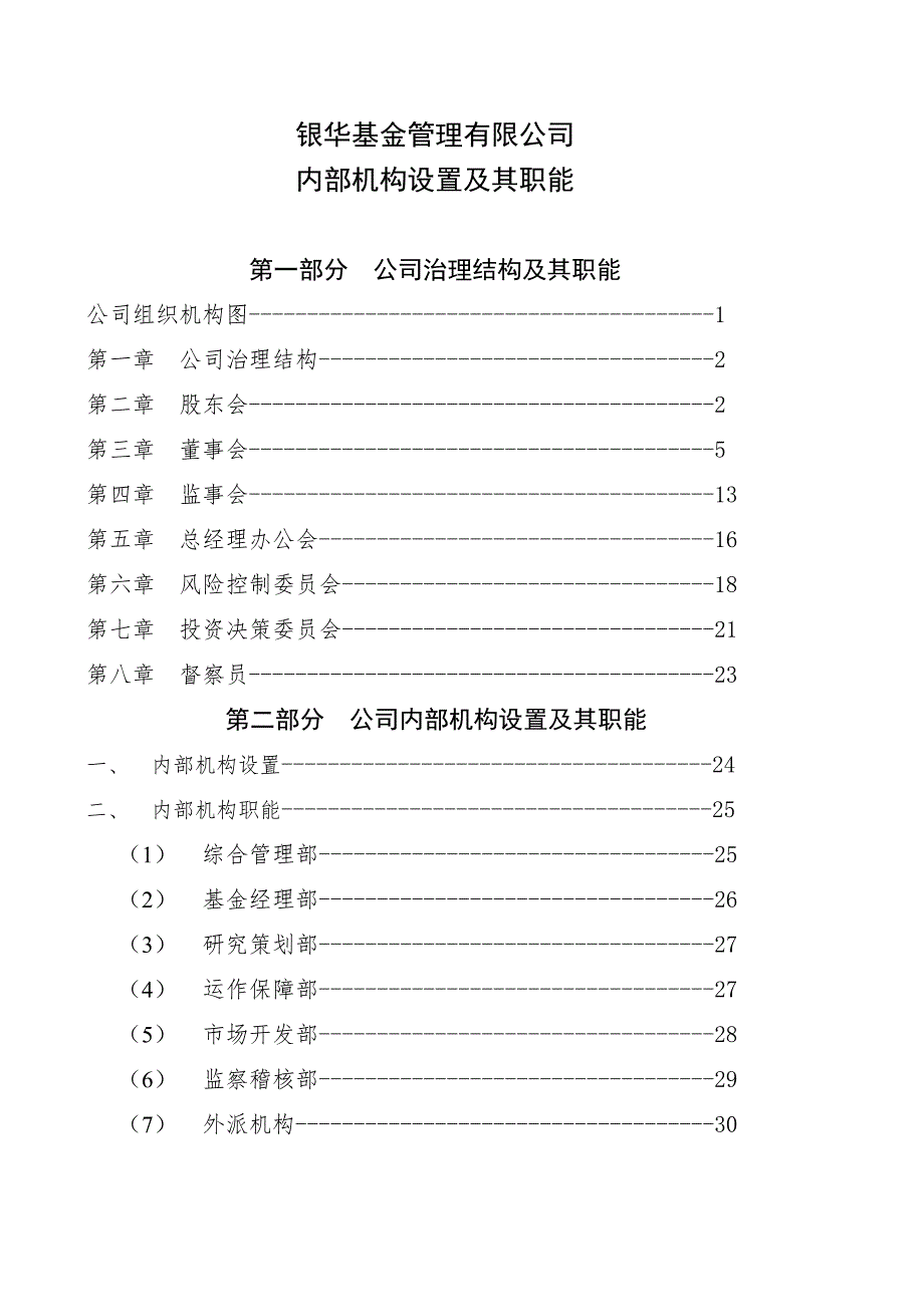 基金管理有限公司内控制度完整版.doc_第1页