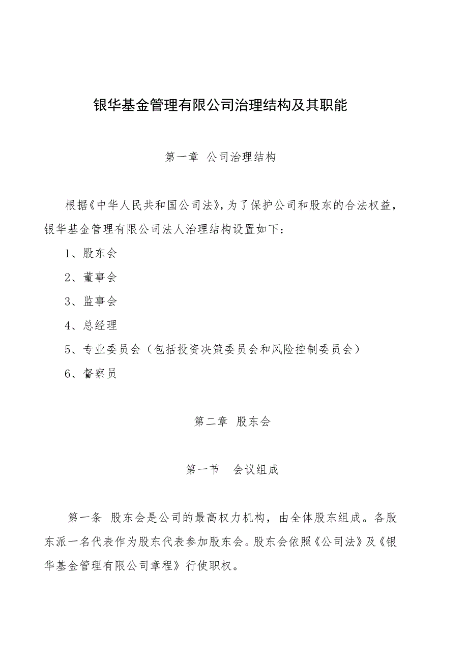基金管理有限公司内控制度完整版.doc_第3页