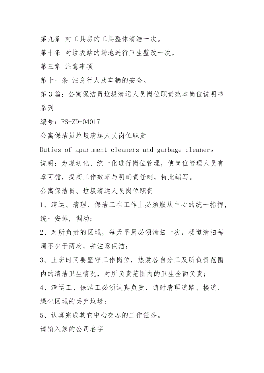 垃圾清运人员岗位职责共8篇.docx_第3页