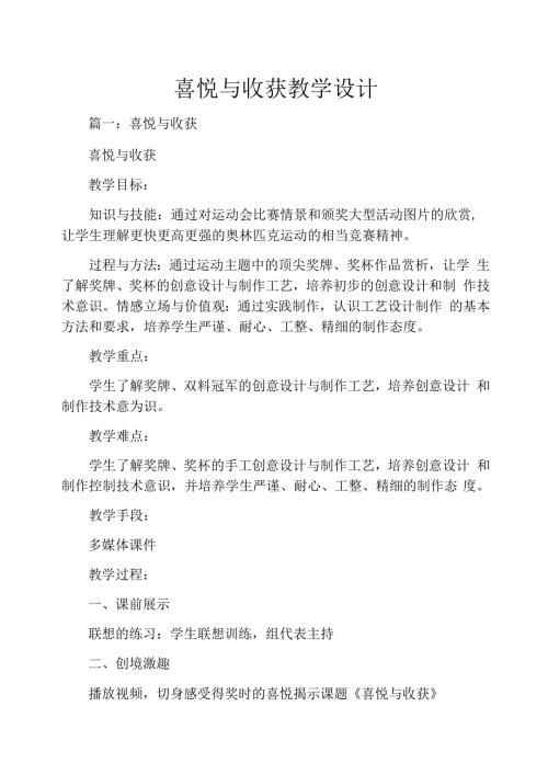 喜悦与收获教学设计.docx