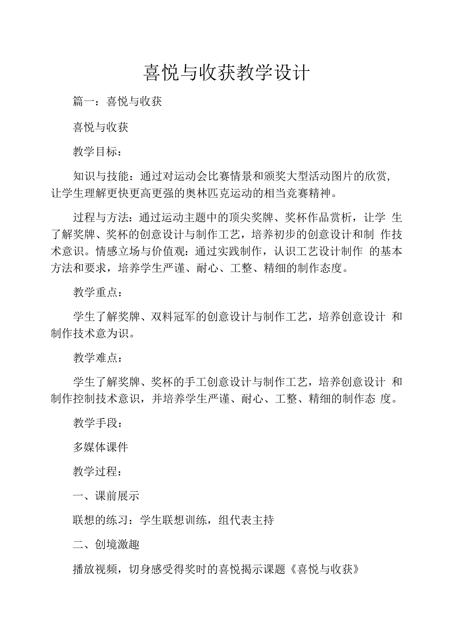 喜悦与收获教学设计.docx_第1页