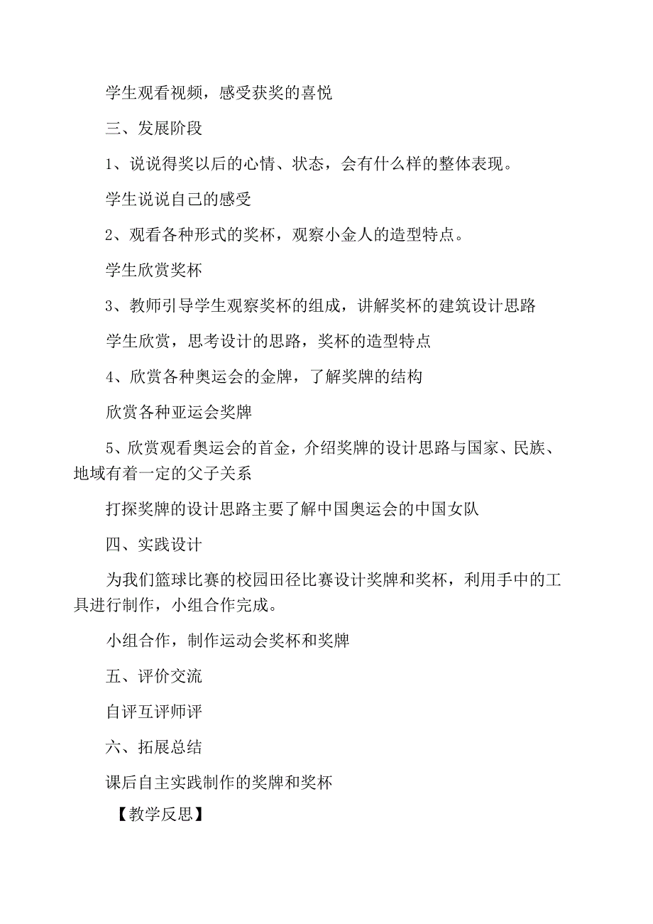 喜悦与收获教学设计.docx_第2页