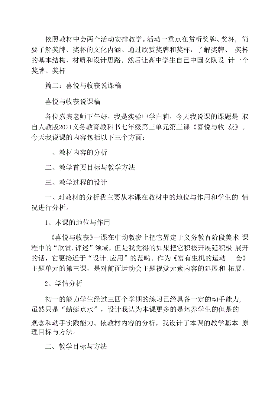 喜悦与收获教学设计.docx_第3页
