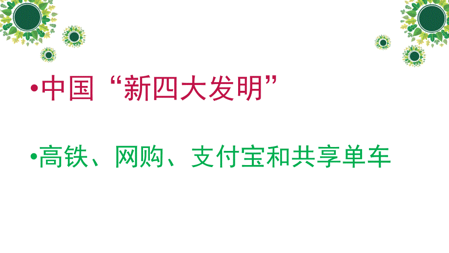 发展数字经济建设数字中国.ppt_第3页
