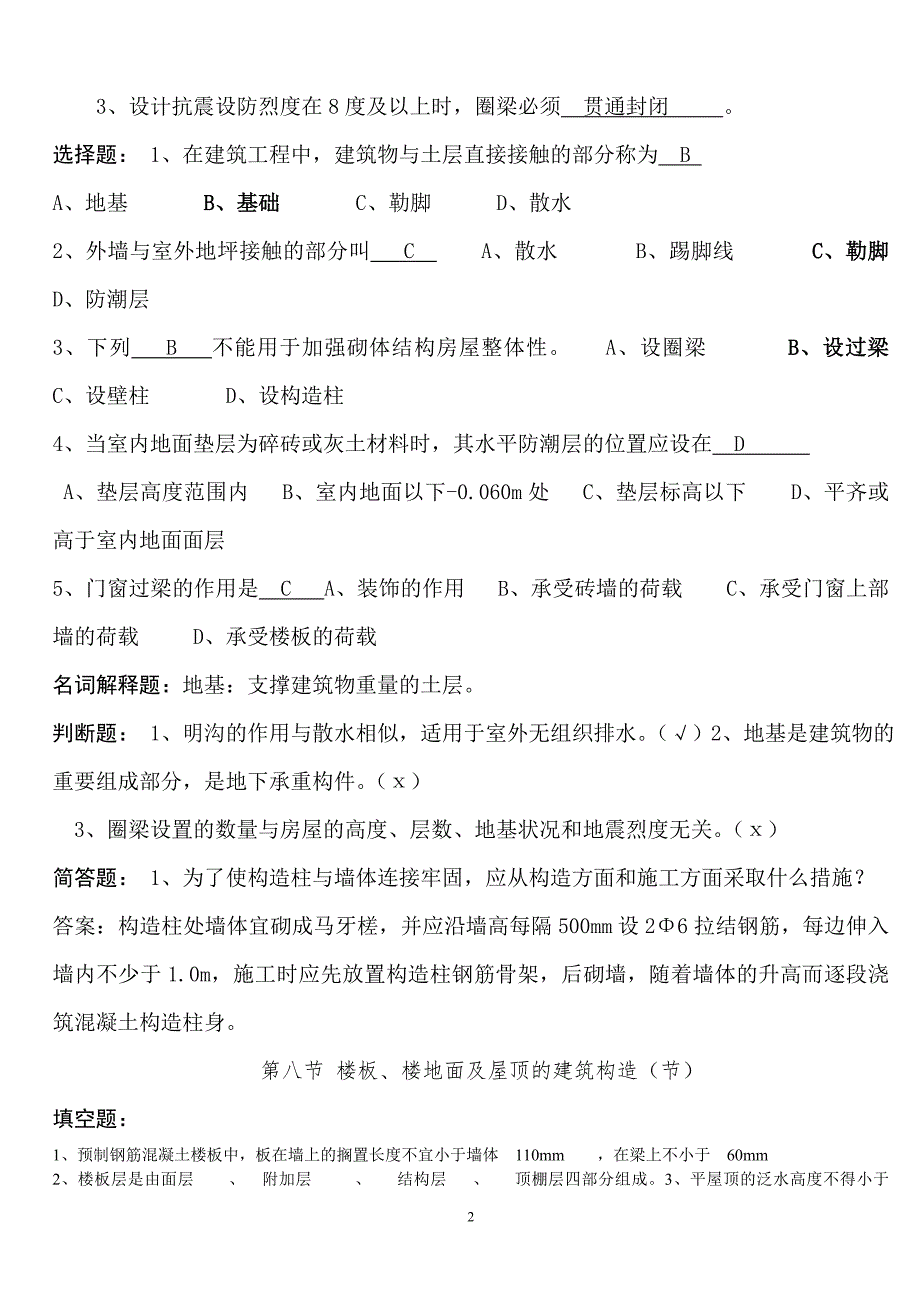 事业单位招聘考试建筑工程类基础知识模拟试题.doc_第2页