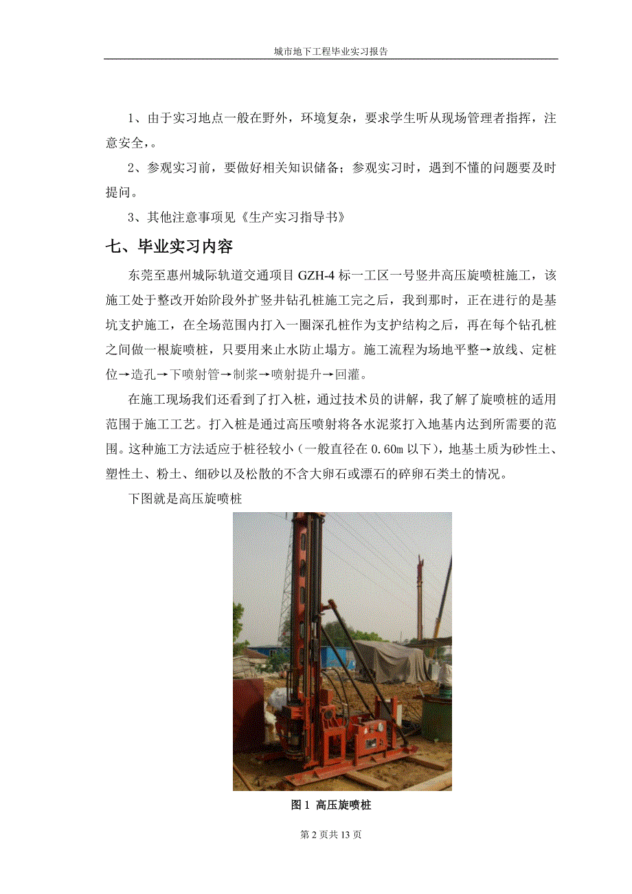 土木毕业实习报告.doc_第2页