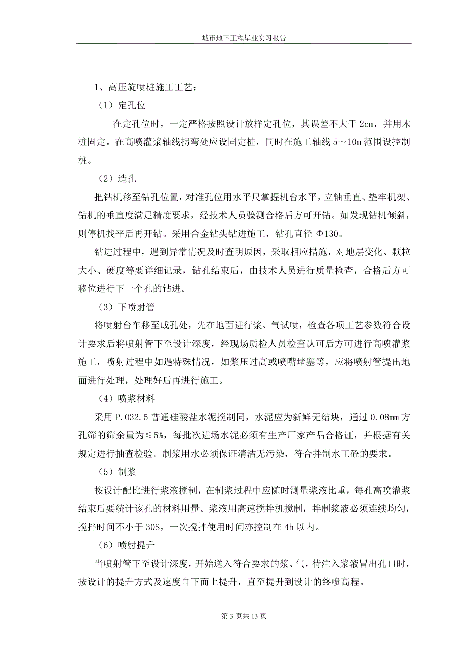 土木毕业实习报告.doc_第3页