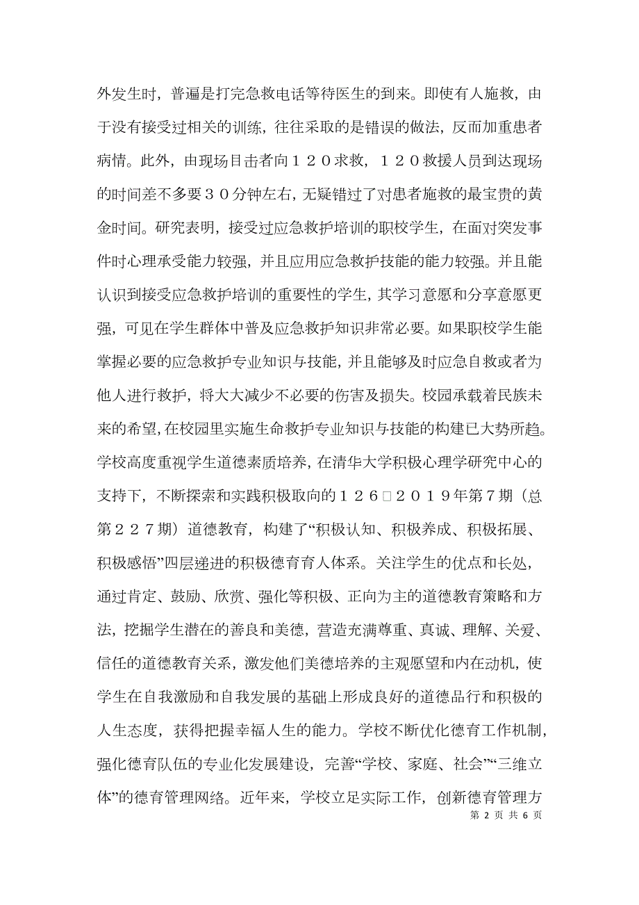 中专校安全教育典型案例分析.doc_第2页