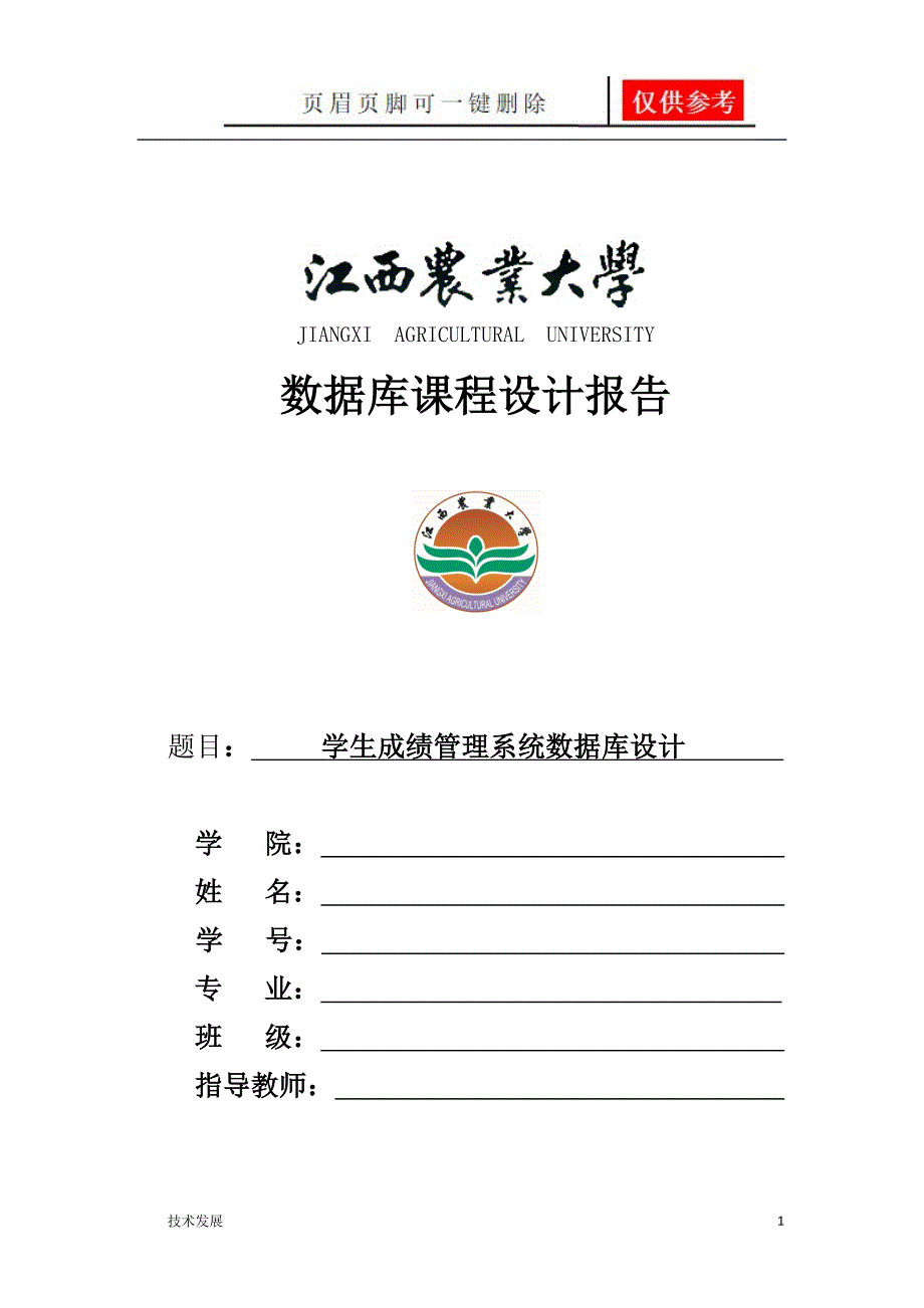 学生成绩管理系统数据库设计研究分析.doc_第1页
