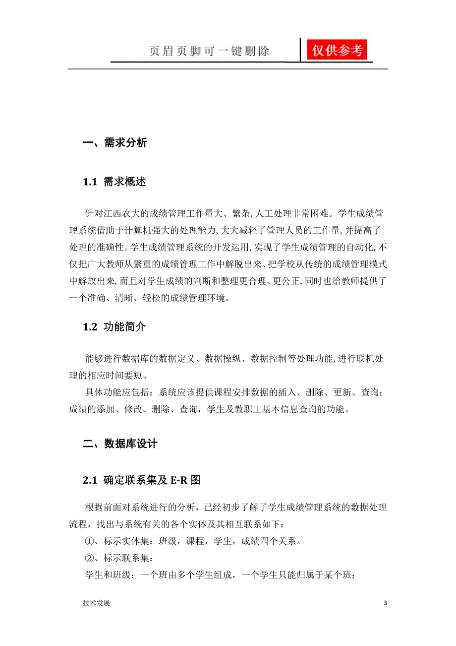 学生成绩管理系统数据库设计研究分析.doc_第3页