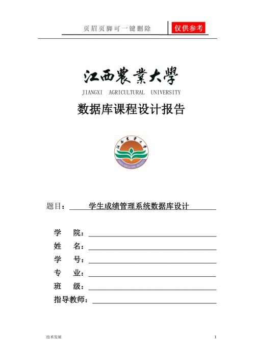 学生成绩管理系统数据库设计研究分析.doc