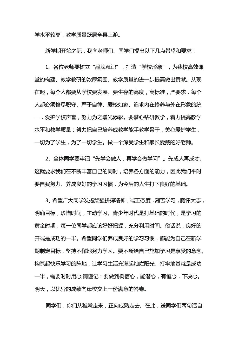 2025校长开学典礼讲话（32篇）.docx_第2页