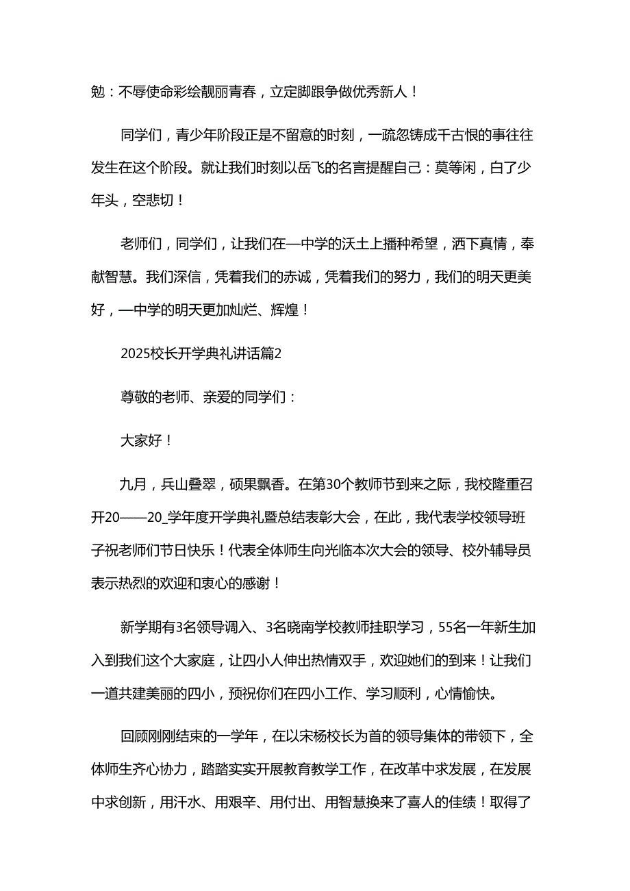 2025校长开学典礼讲话（32篇）.docx_第3页