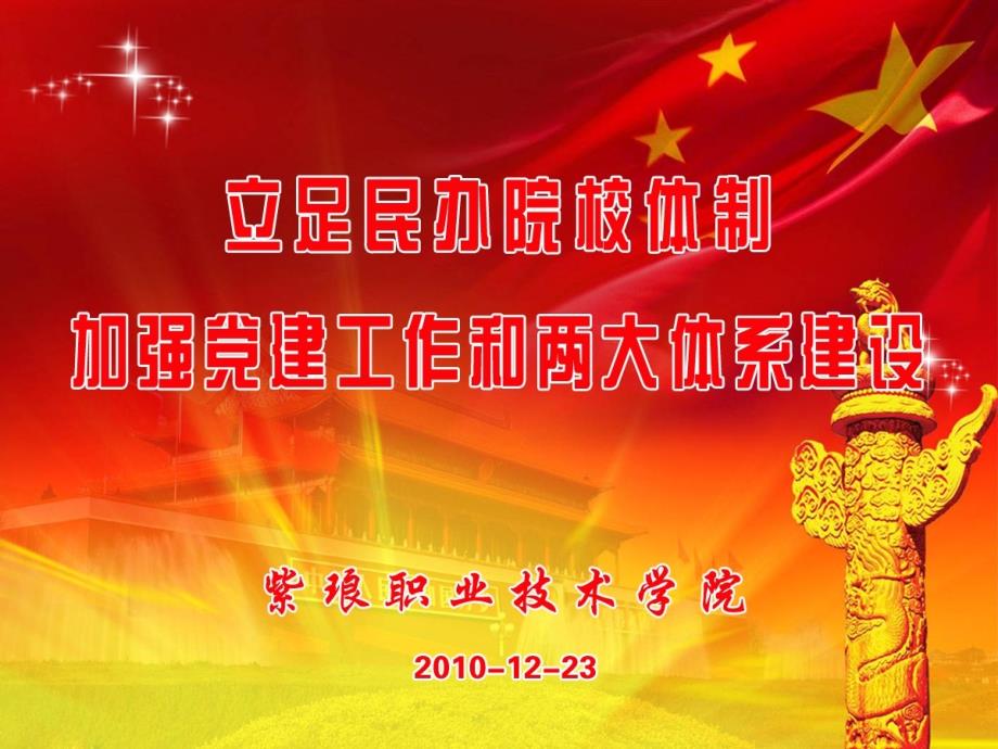 党建工作总结汇报PPT完整版.ppt_第1页