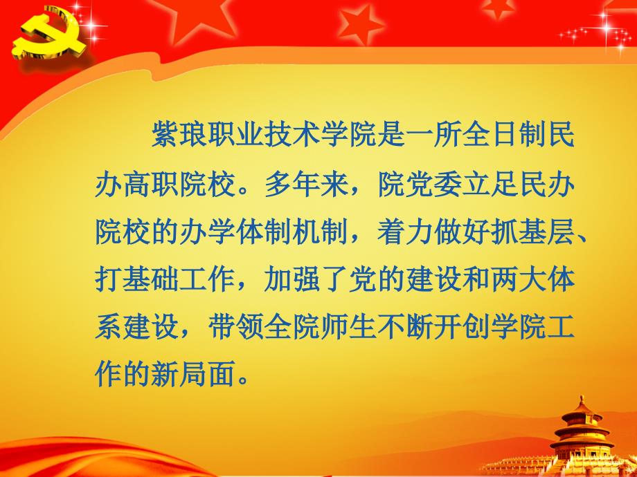 党建工作总结汇报PPT完整版.ppt_第2页