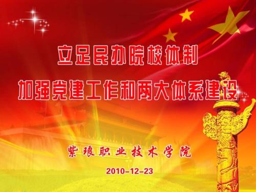 党建工作总结汇报PPT完整版.ppt