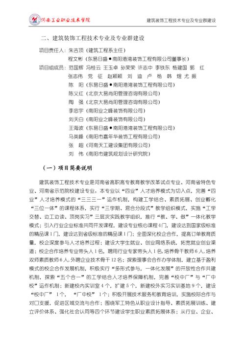二建筑装饰工程技术专业及专业群建设.doc