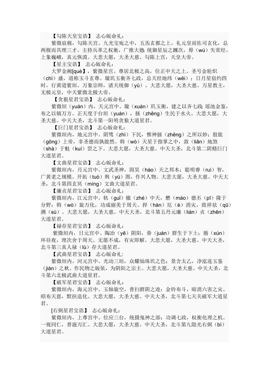 北斗经拼音版全文.doc_第2页