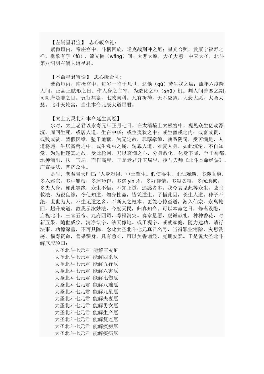 北斗经拼音版全文.doc_第3页