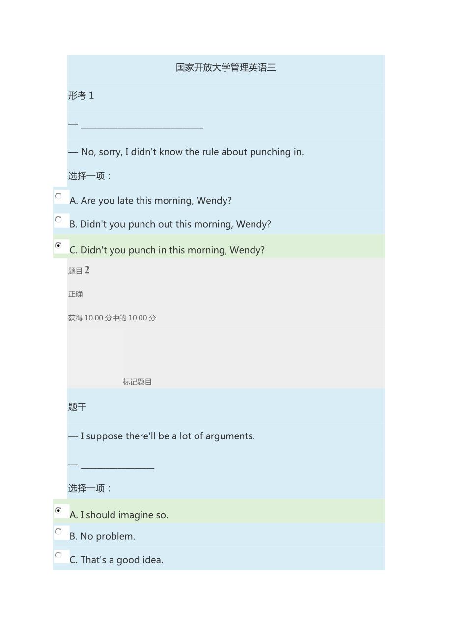 国家开放大学管理英语3试题及答案.doc_第1页