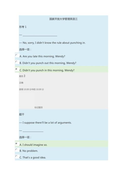 国家开放大学管理英语3试题及答案.doc