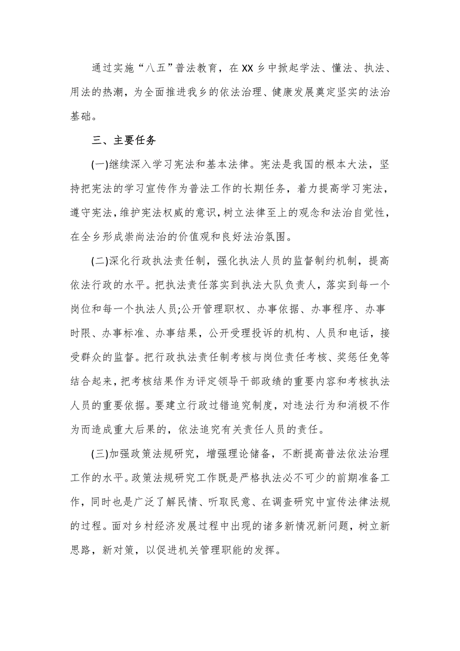 乡镇八五普法规划实施方案.doc_第2页