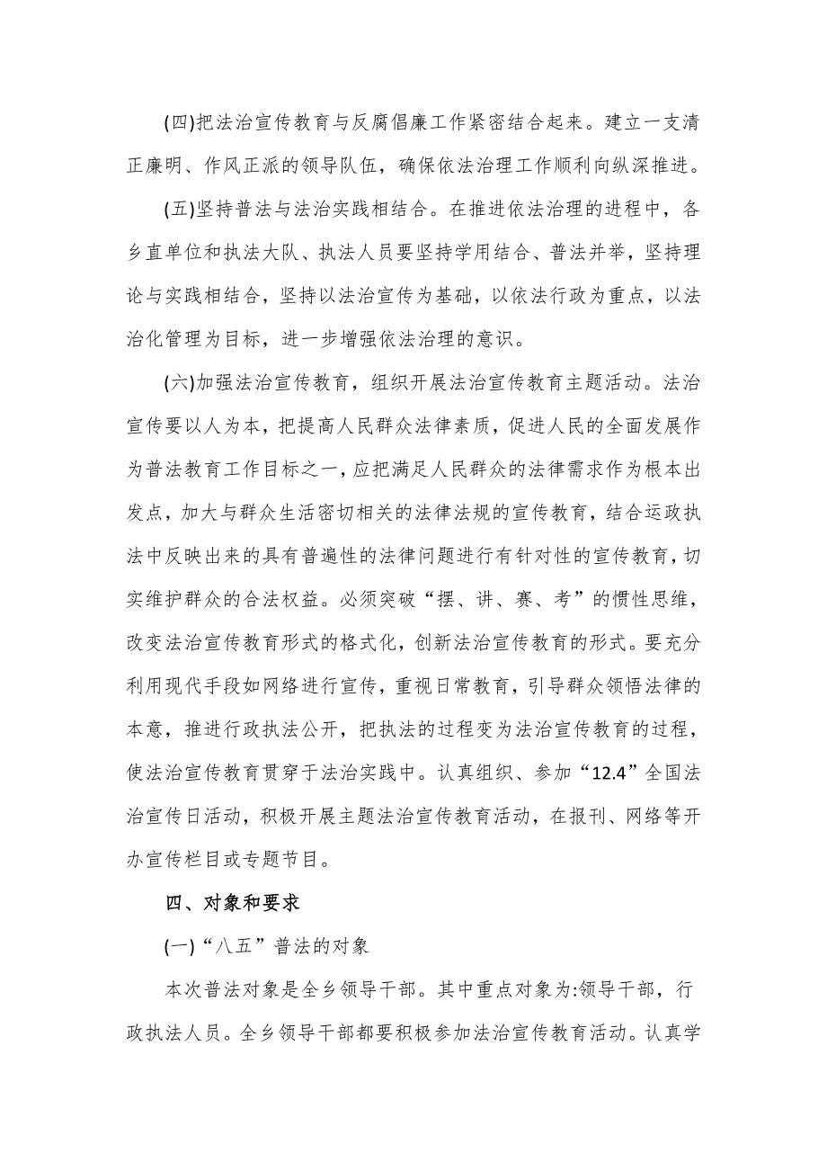 乡镇八五普法规划实施方案.doc_第3页