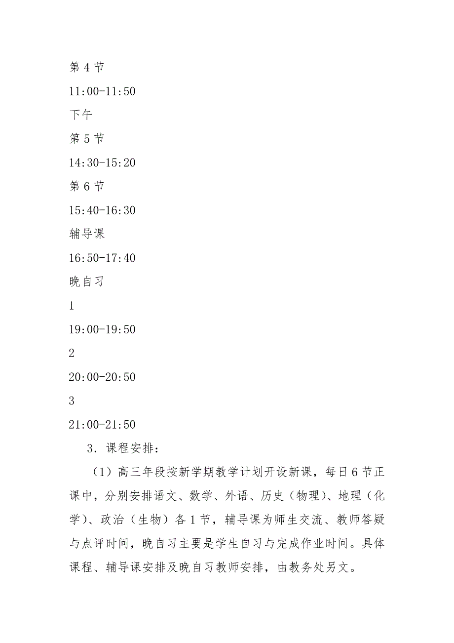 中学疫情期间停课不停学线上教学工作实施方案.docx_第2页