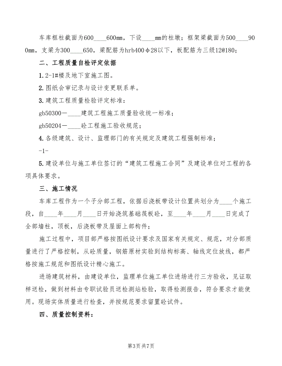 主体结构验收发言稿3篇.doc_第3页