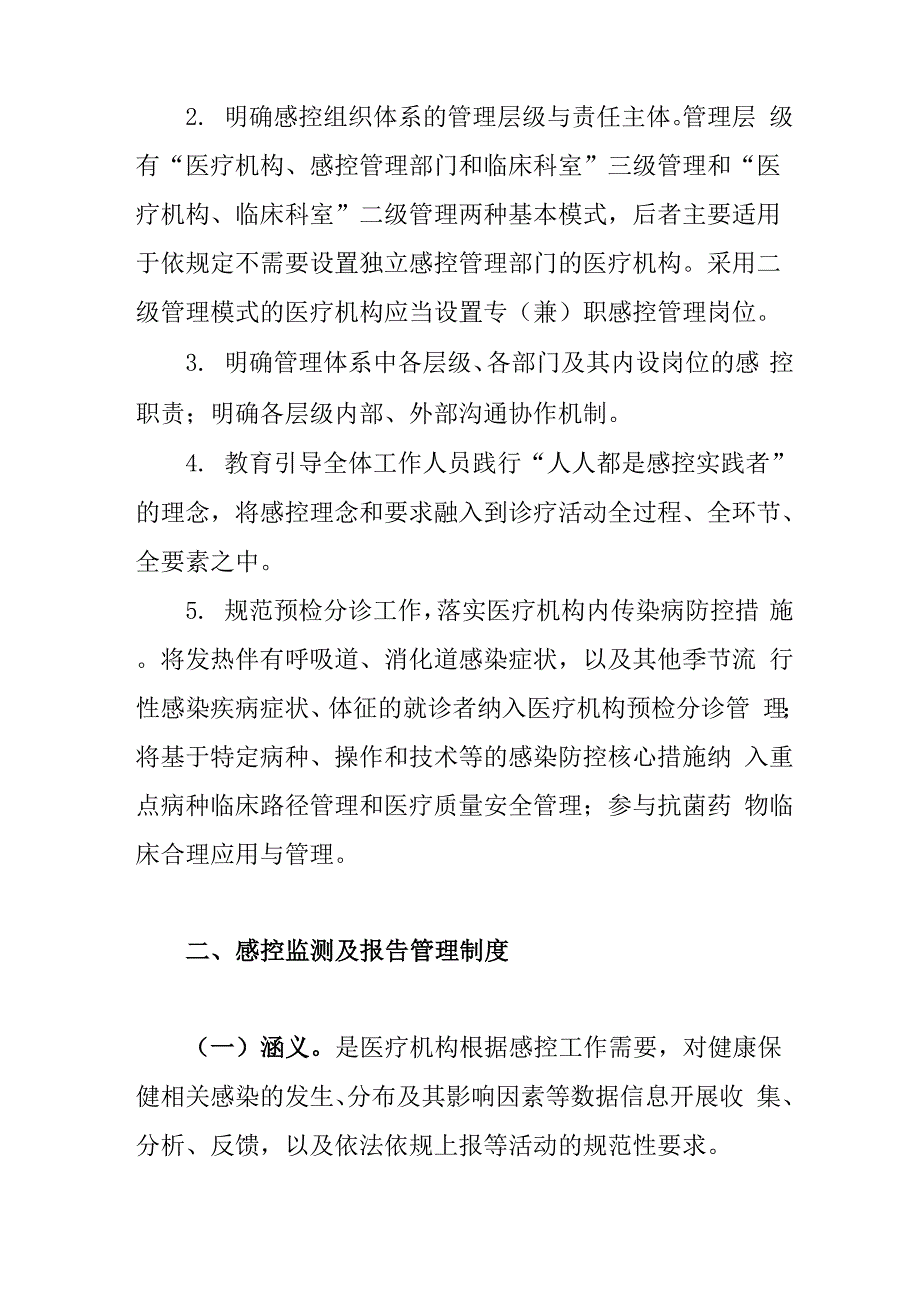 医疗机构感染预防与控制感控十个基本制度版.docx_第3页