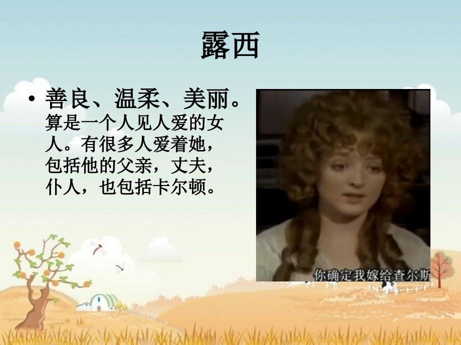 双城记人物分析PPT课件.ppt_第3页
