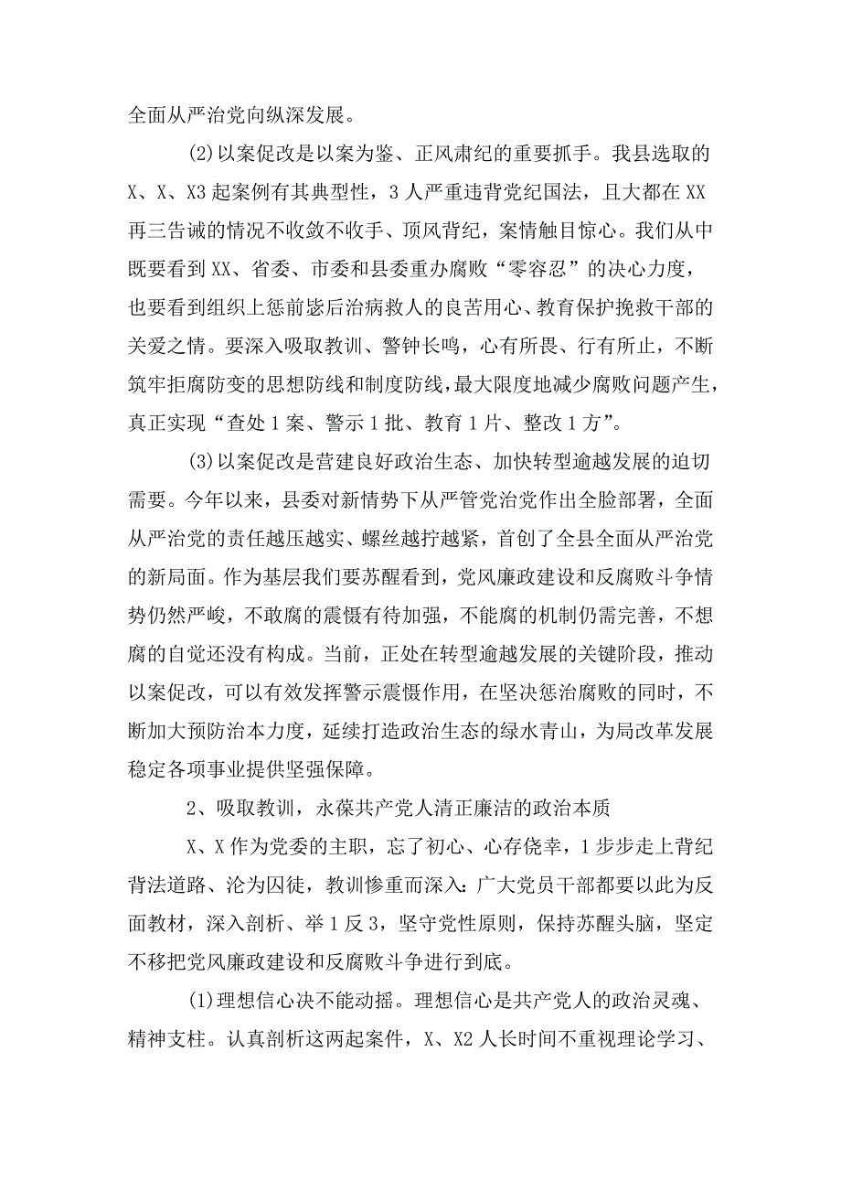 在2020年机关以案促改警示教育大会上的讲话.doc_第2页